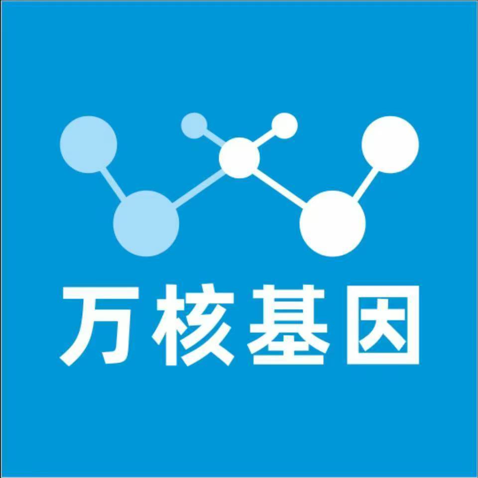陇南武都万核基因检测咨询中心
